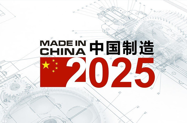 擁抱2020年，中國制造2025還需要做什么?.jpg